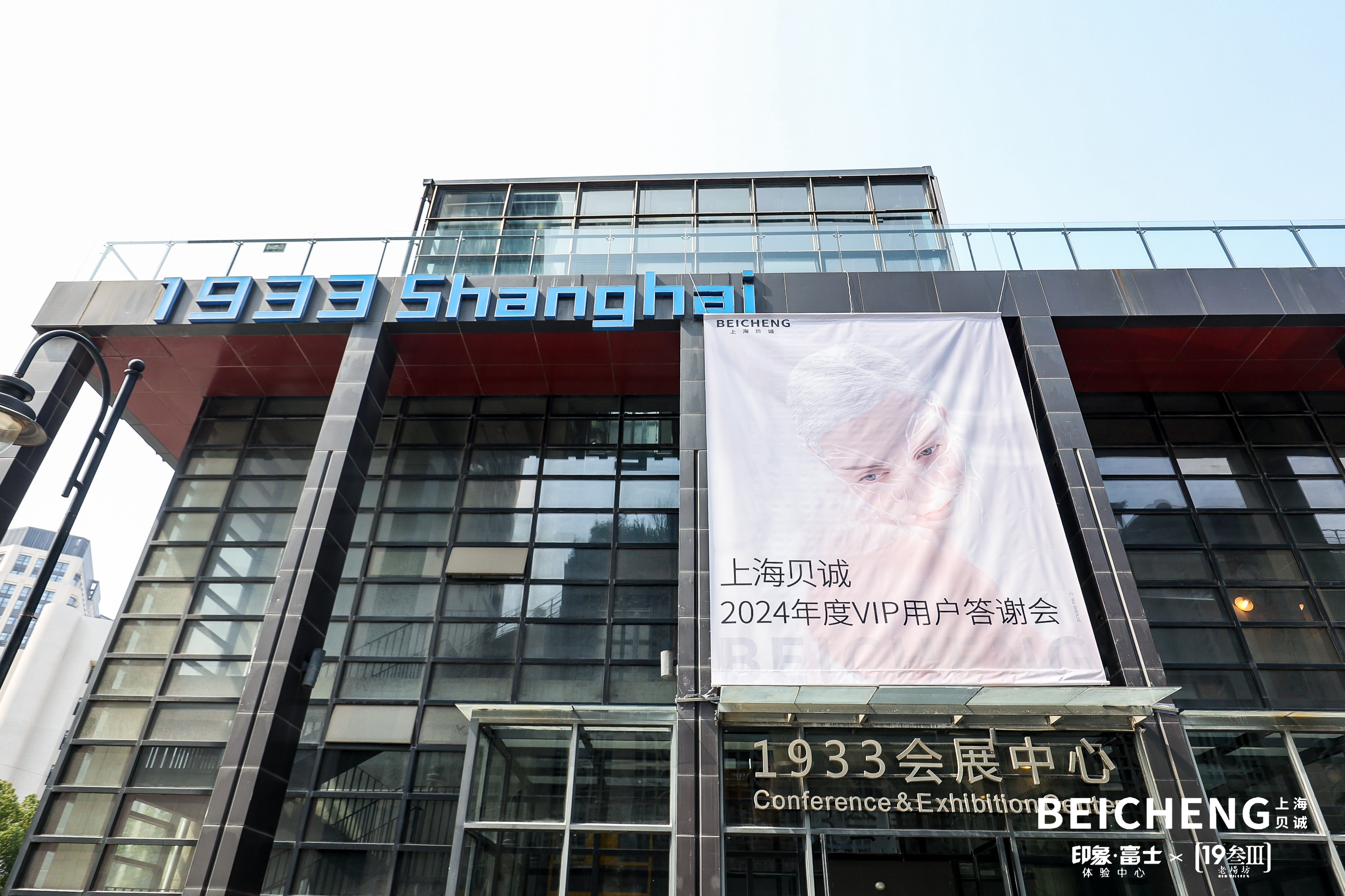 上海贝诚俱乐部2023年度客户答谢会 图片 1