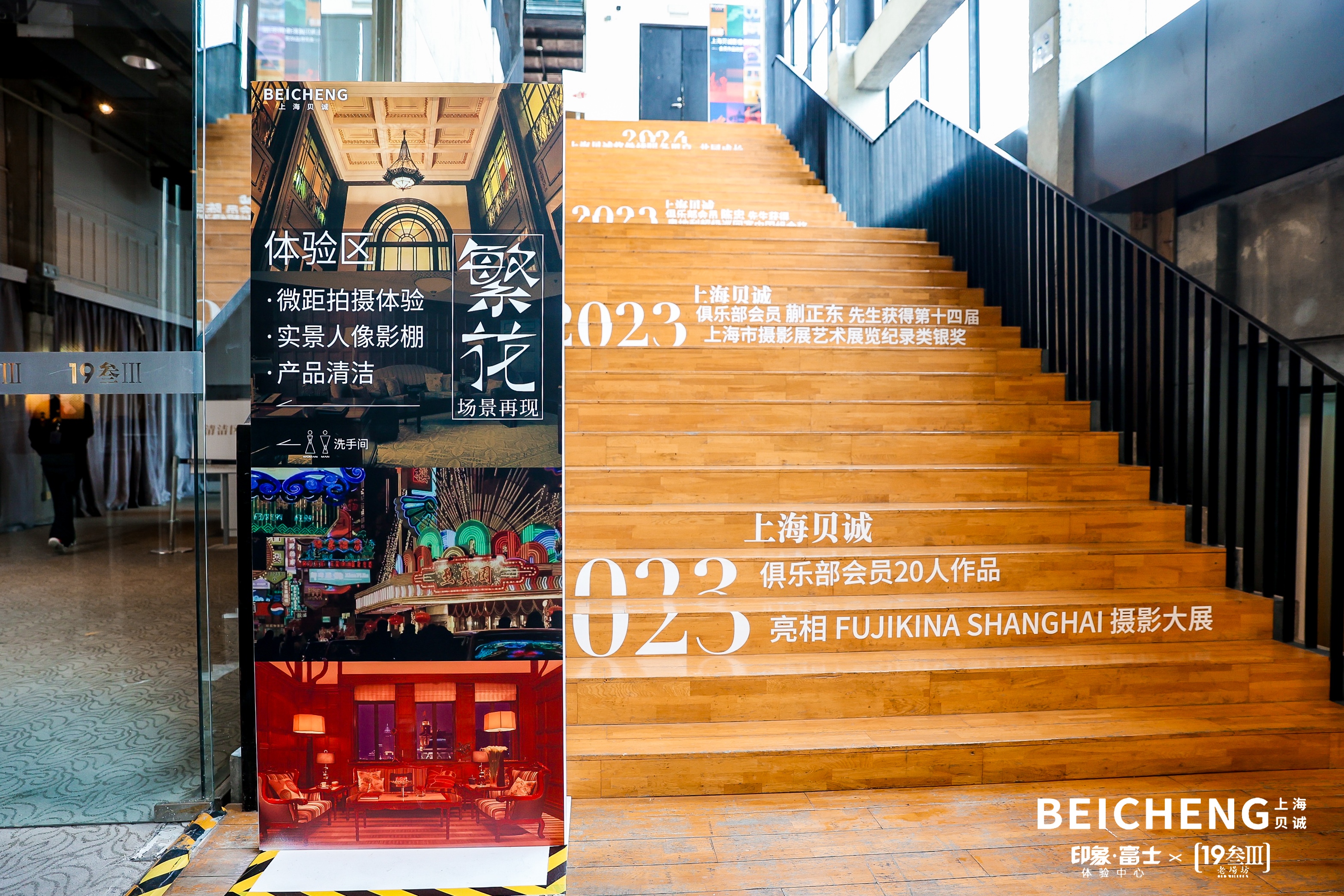 上海贝诚俱乐部2023年度客户答谢会 图片 3