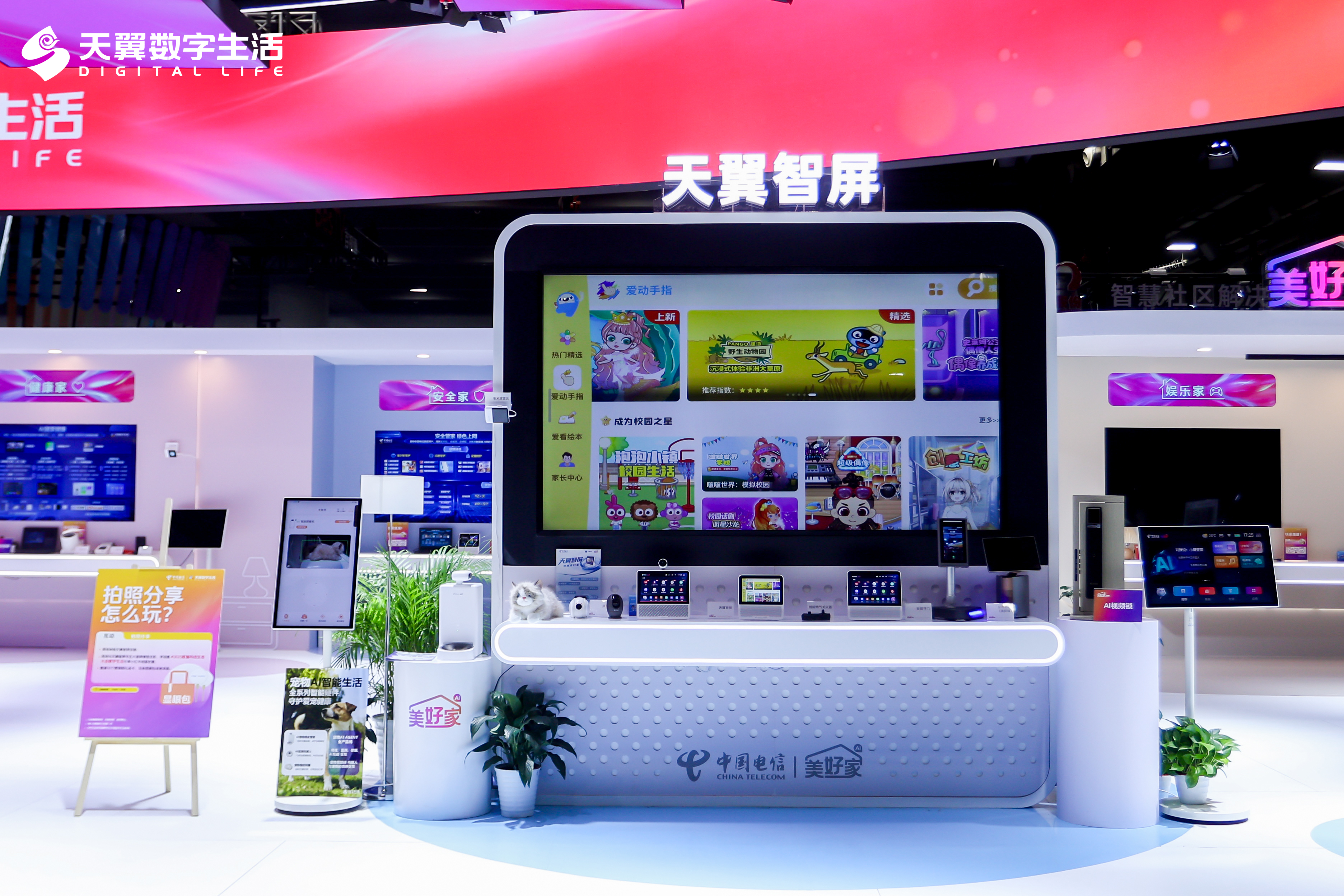 2025数智科技生态大会 AI生活应用生态合作展区｜电信展台 图片 5