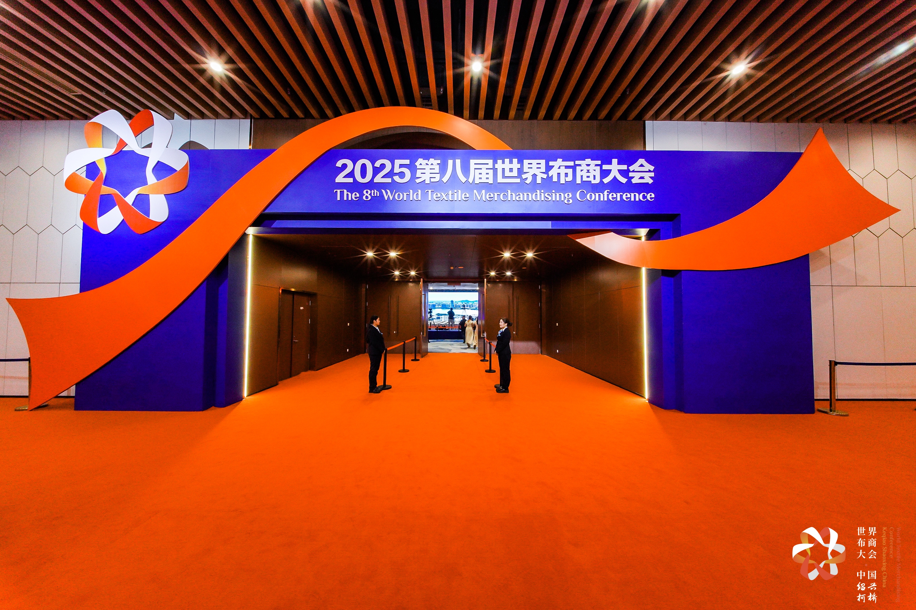2025第八届世界布商大会 图片 5