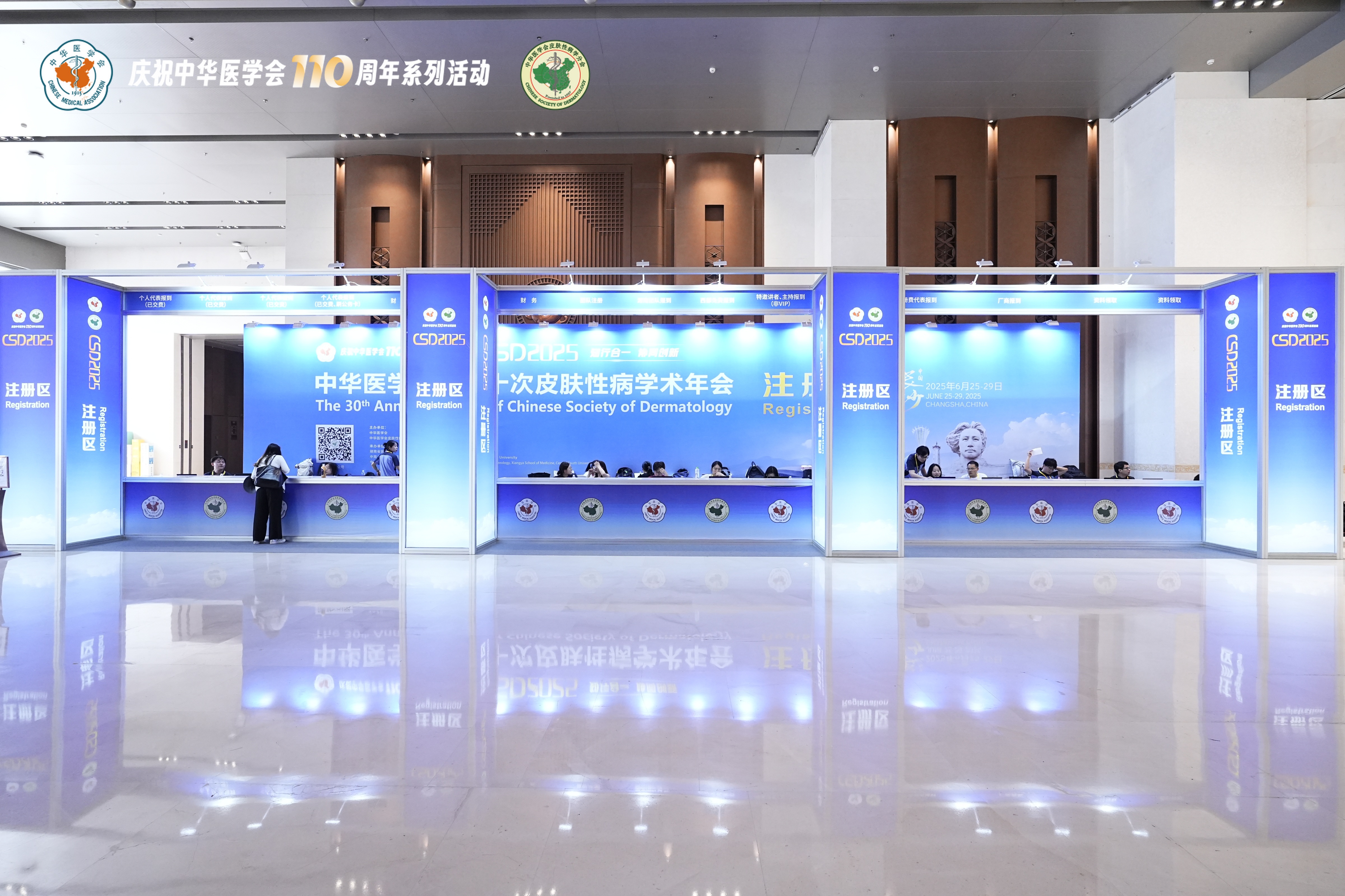 中华医学会第三十次皮肤性病学术年会 图片 4