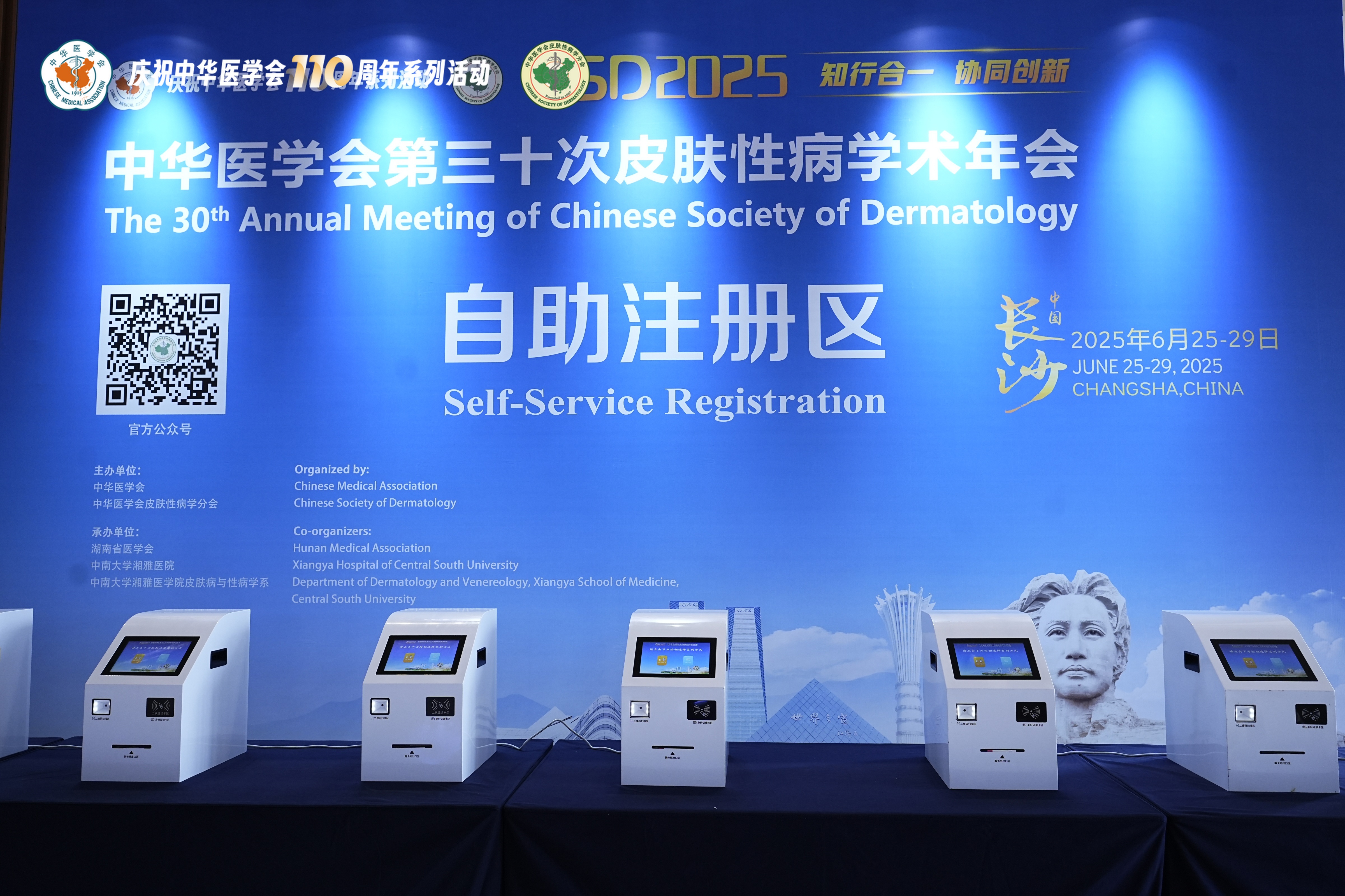 中华医学会第三十次皮肤性病学术年会 图片 5