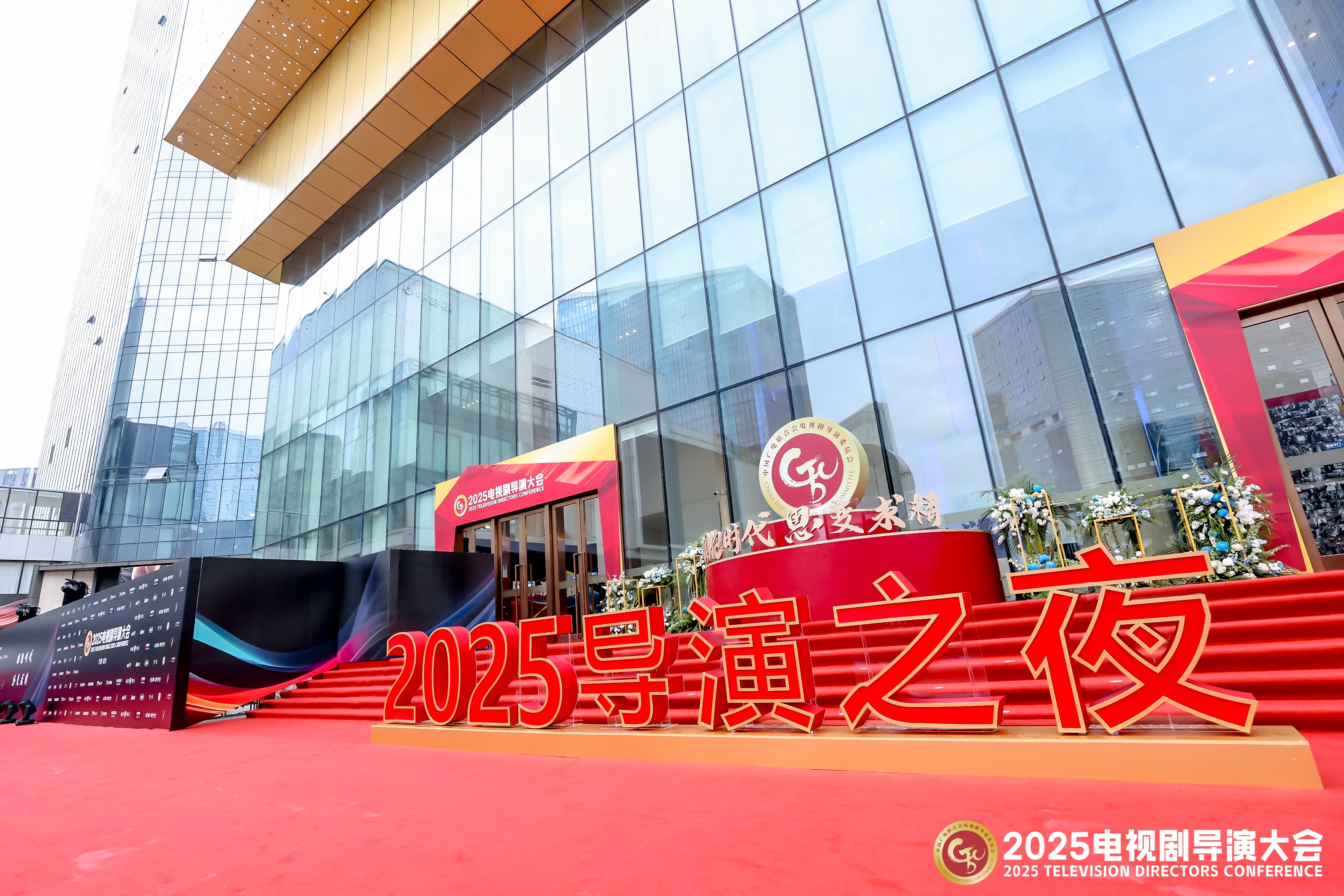 2025电视剧导演大会 图片 1