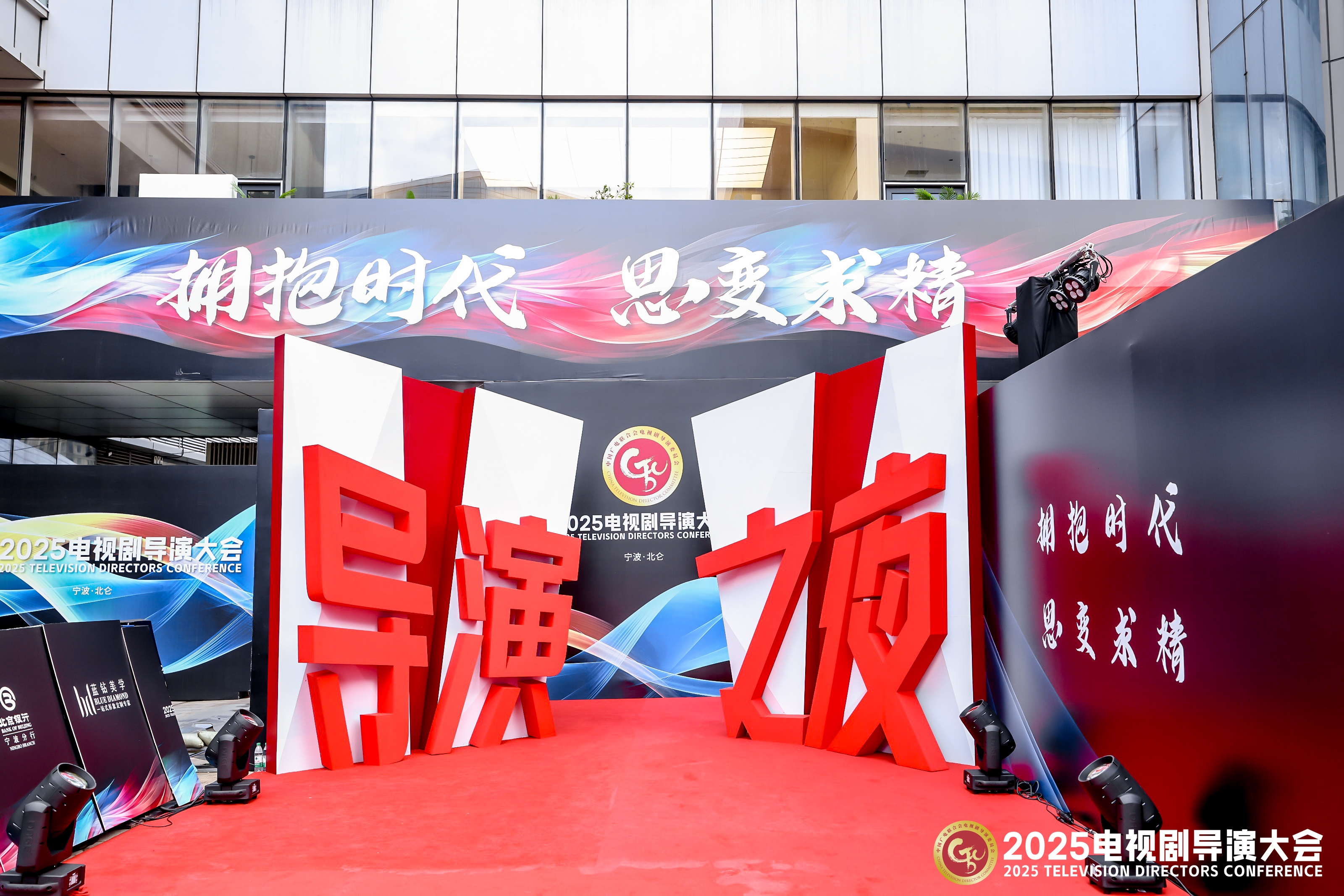 2025电视剧导演大会 图片 4