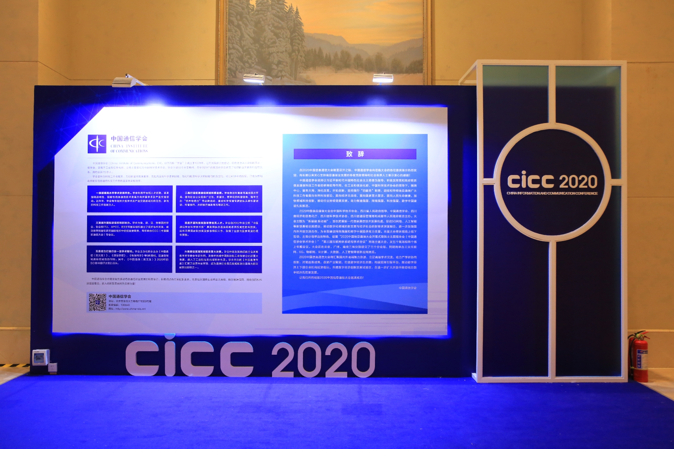 2020中国信息通信大会 图片 3