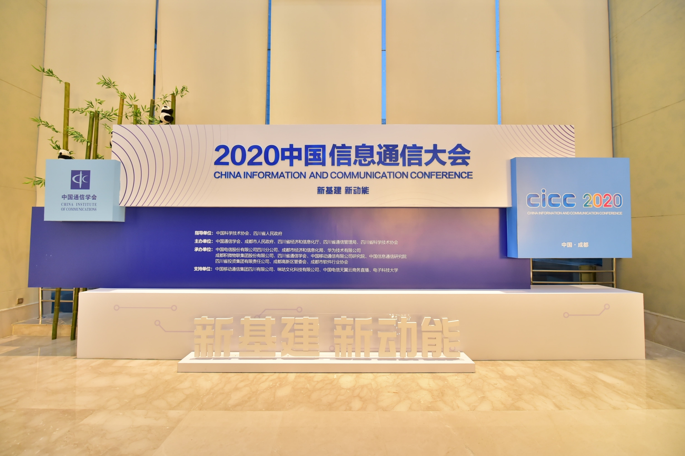 2020中国信息通信大会 图片 4