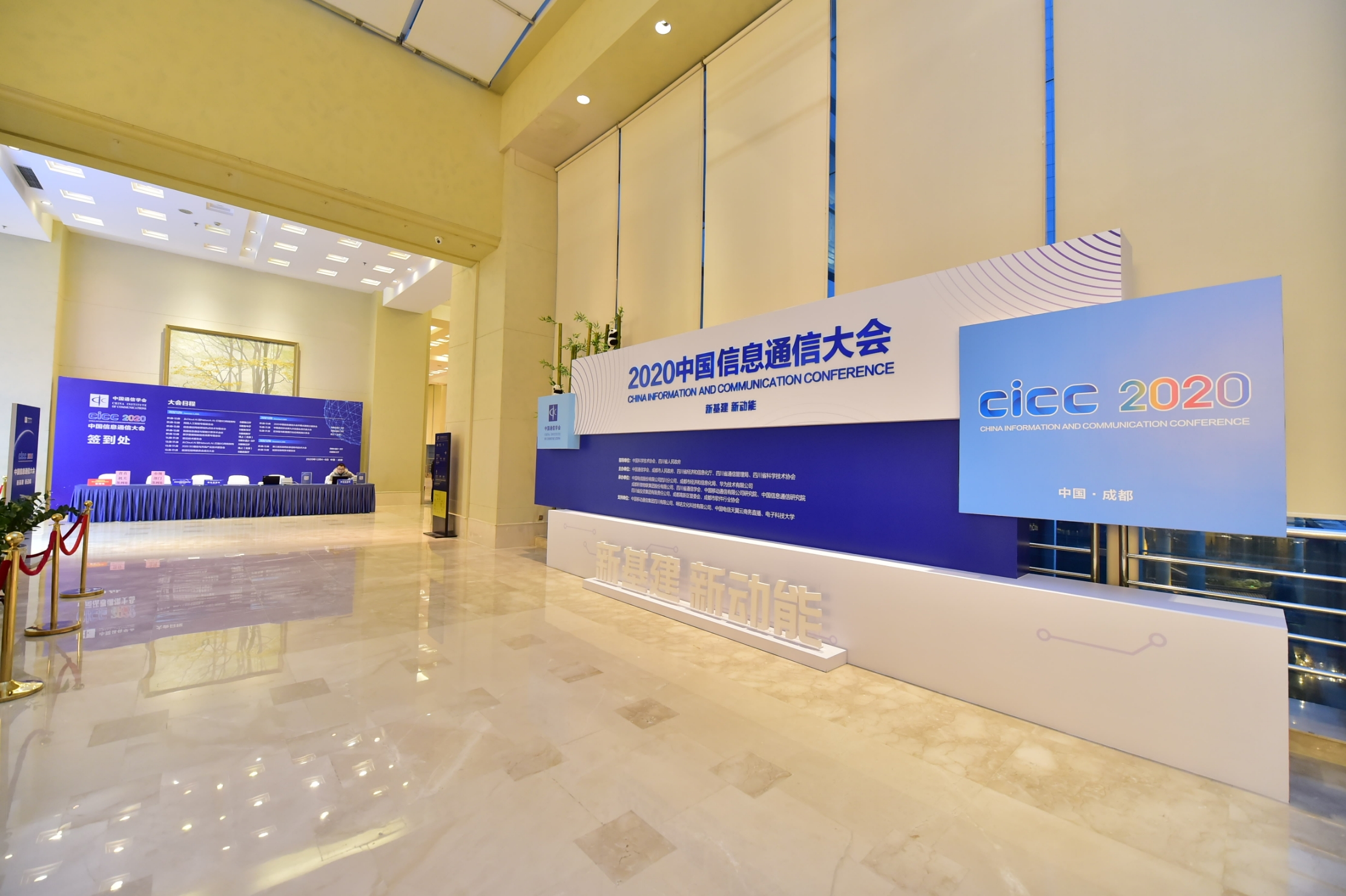 2020中国信息通信大会 图片 5
