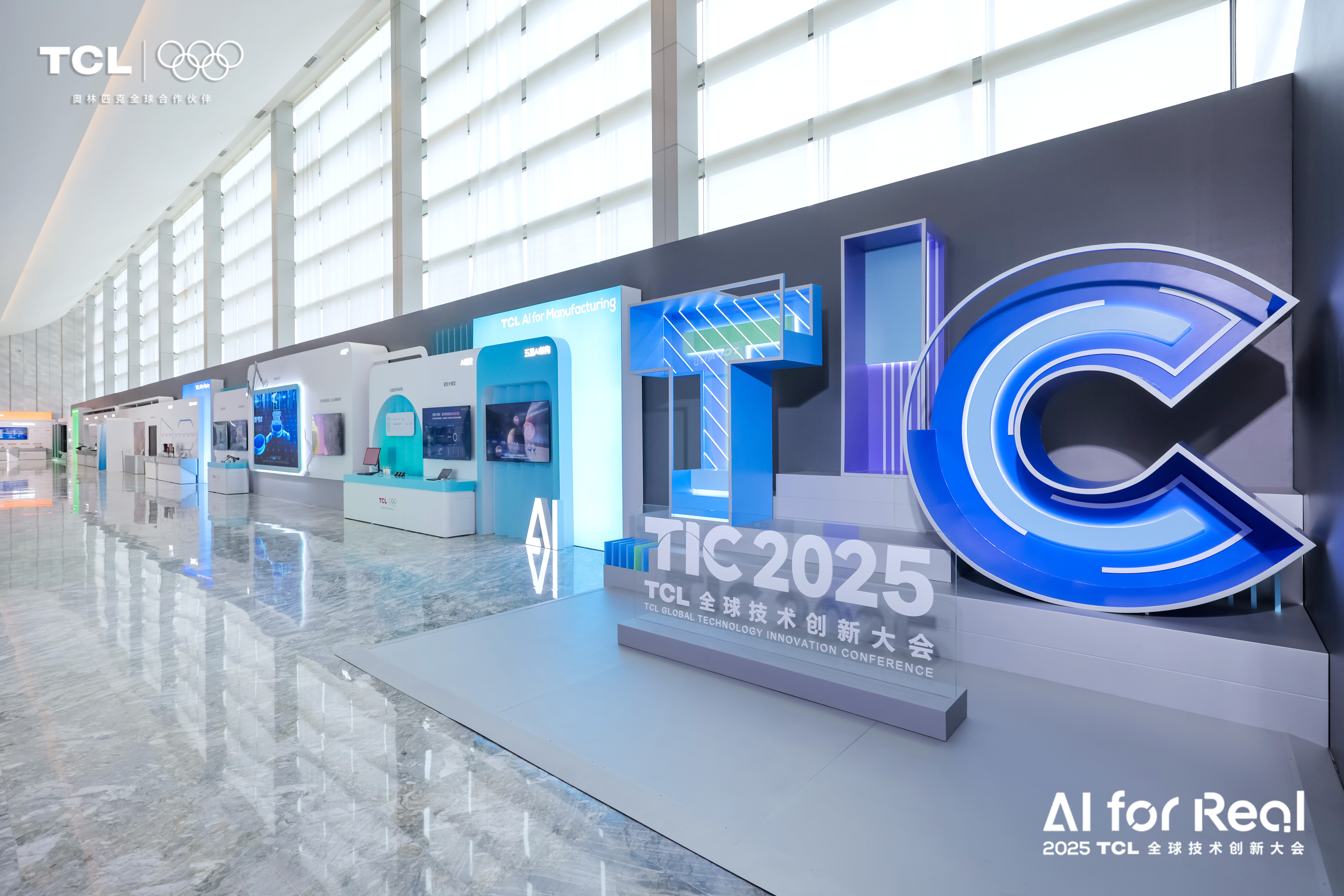 2025TCL全球技术创新大会 图片 2