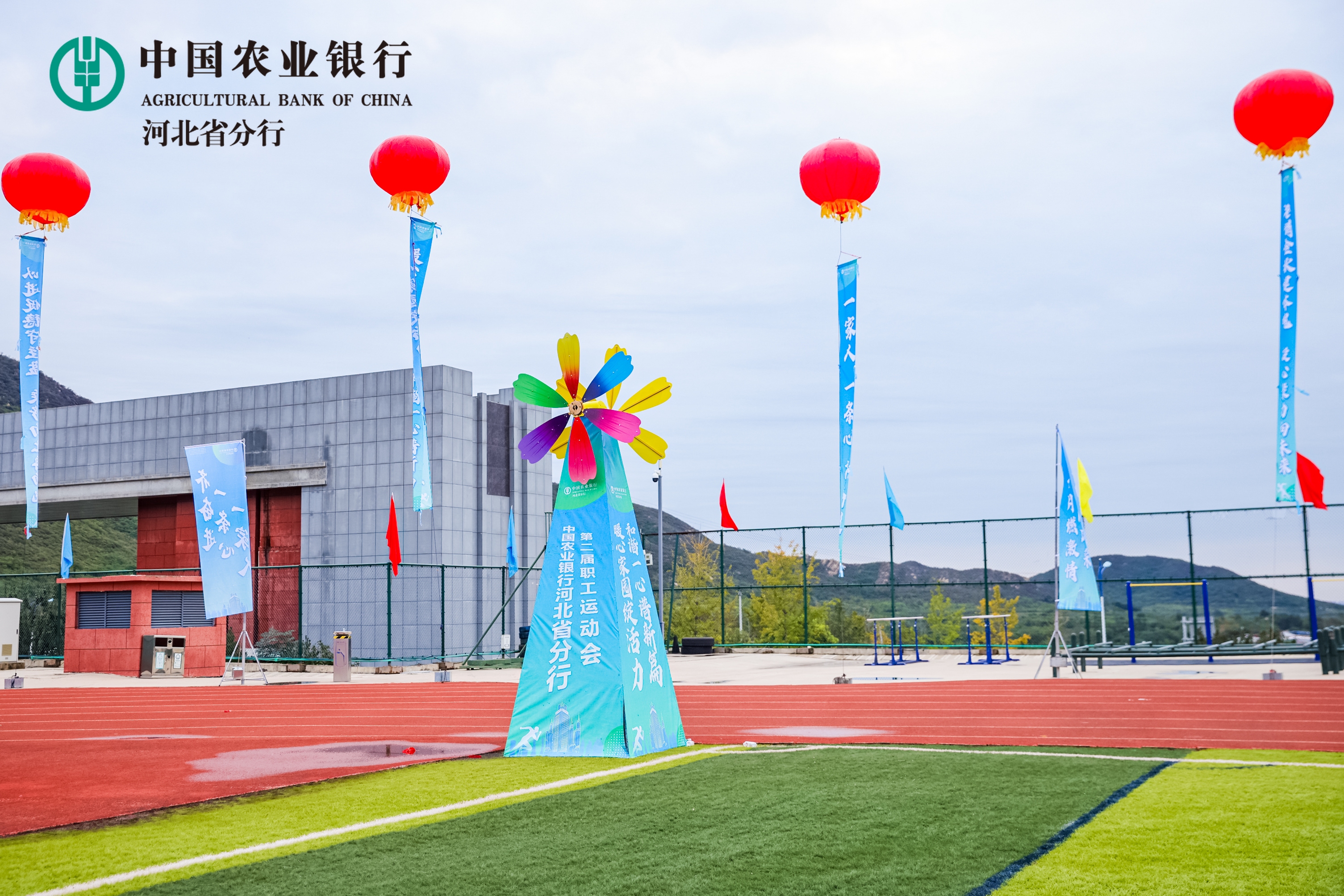 中国农业银行河北省分行第二届职工运动会 图片 2