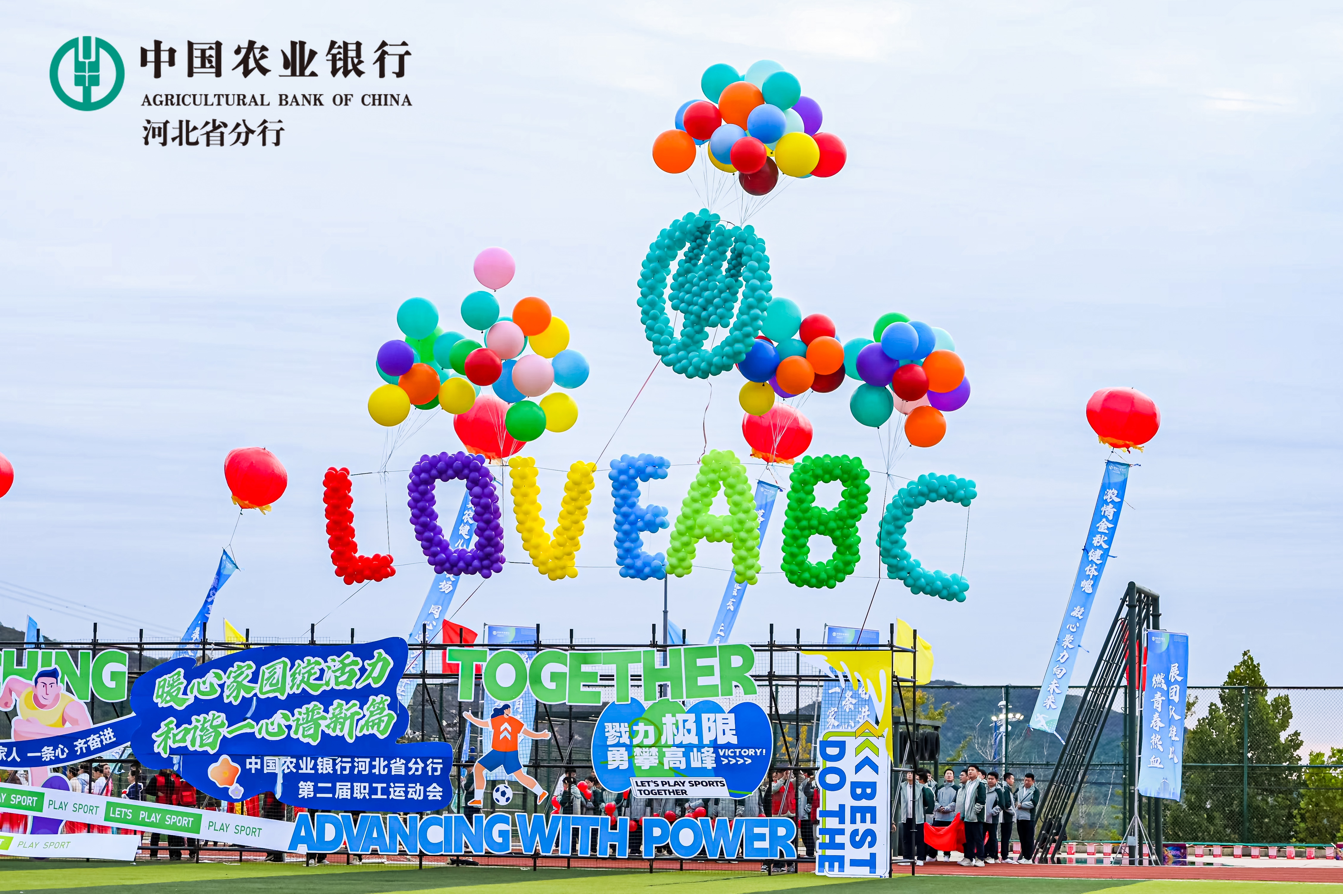 中国农业银行河北省分行第二届职工运动会 图片 4