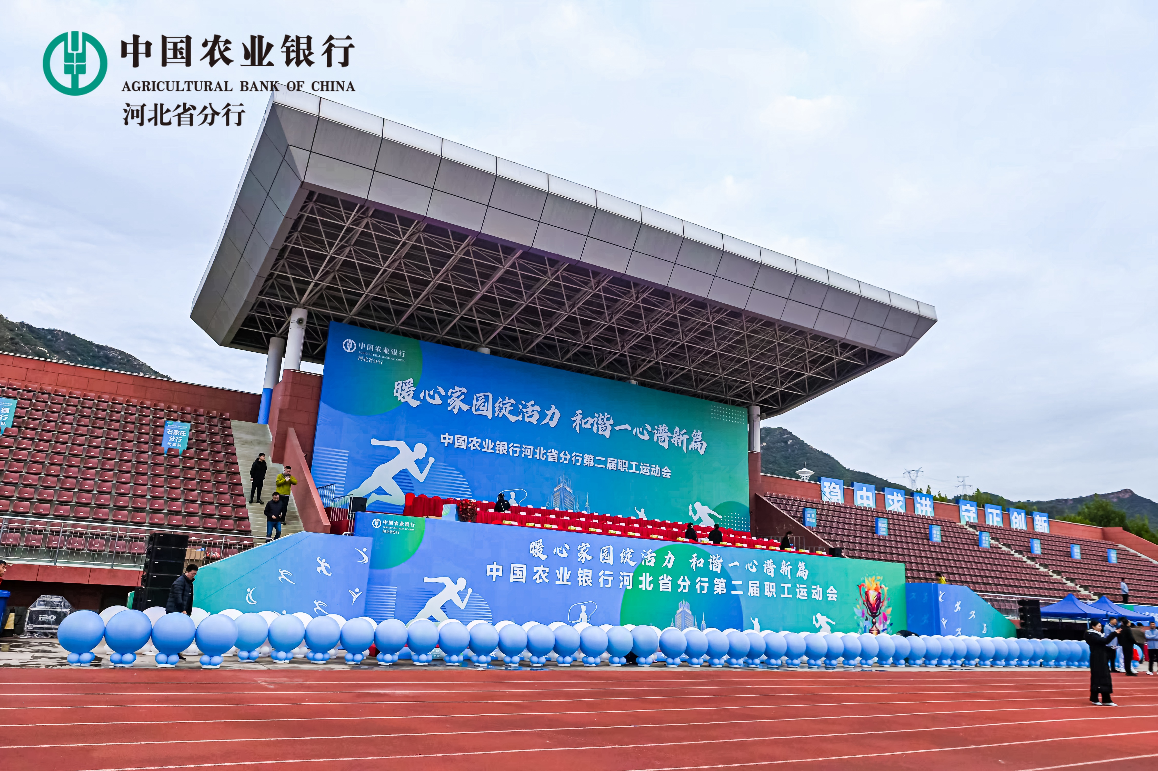 中国农业银行河北省分行第二届职工运动会 图片 5