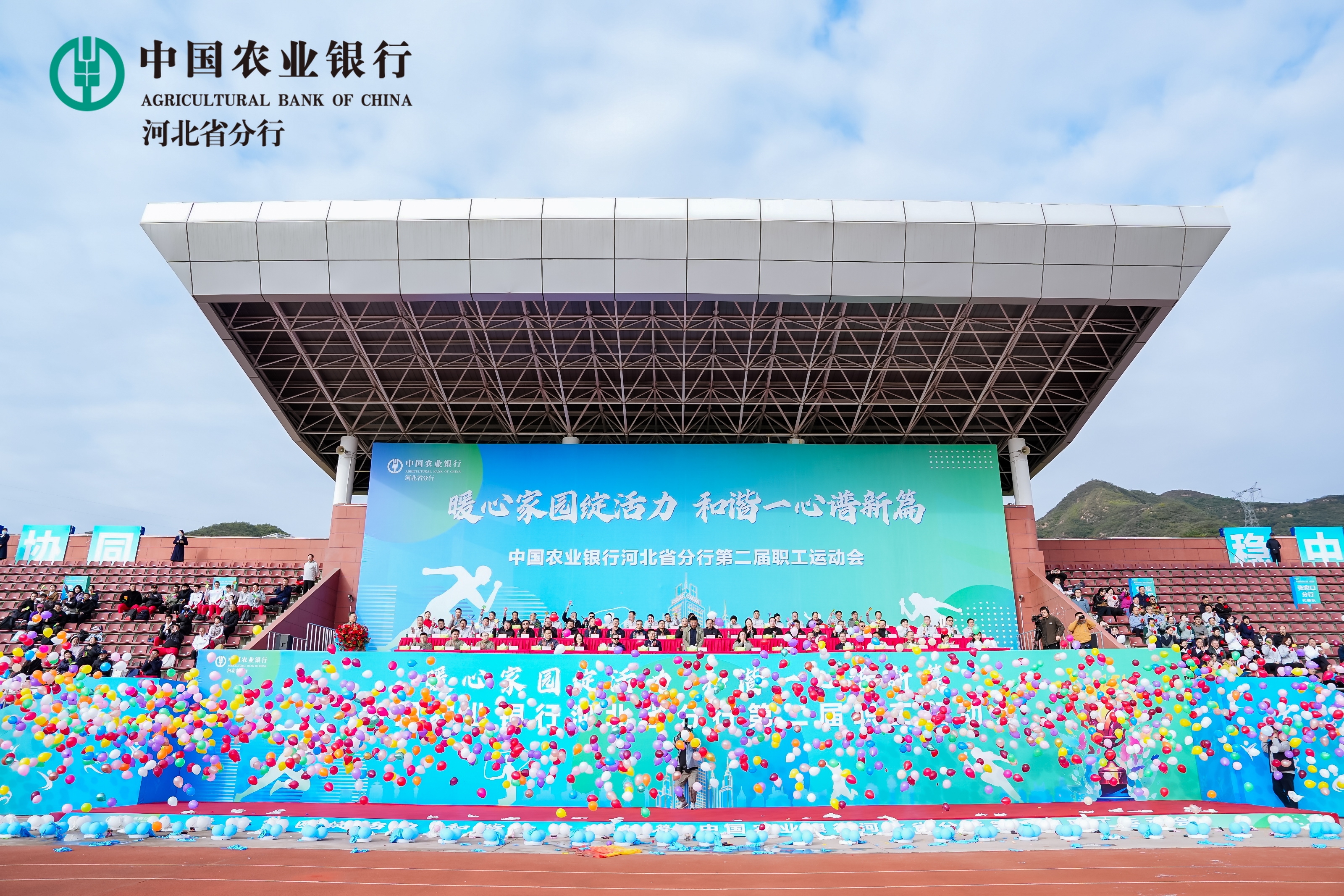 中国农业银行河北省分行第二届职工运动会 图片 7