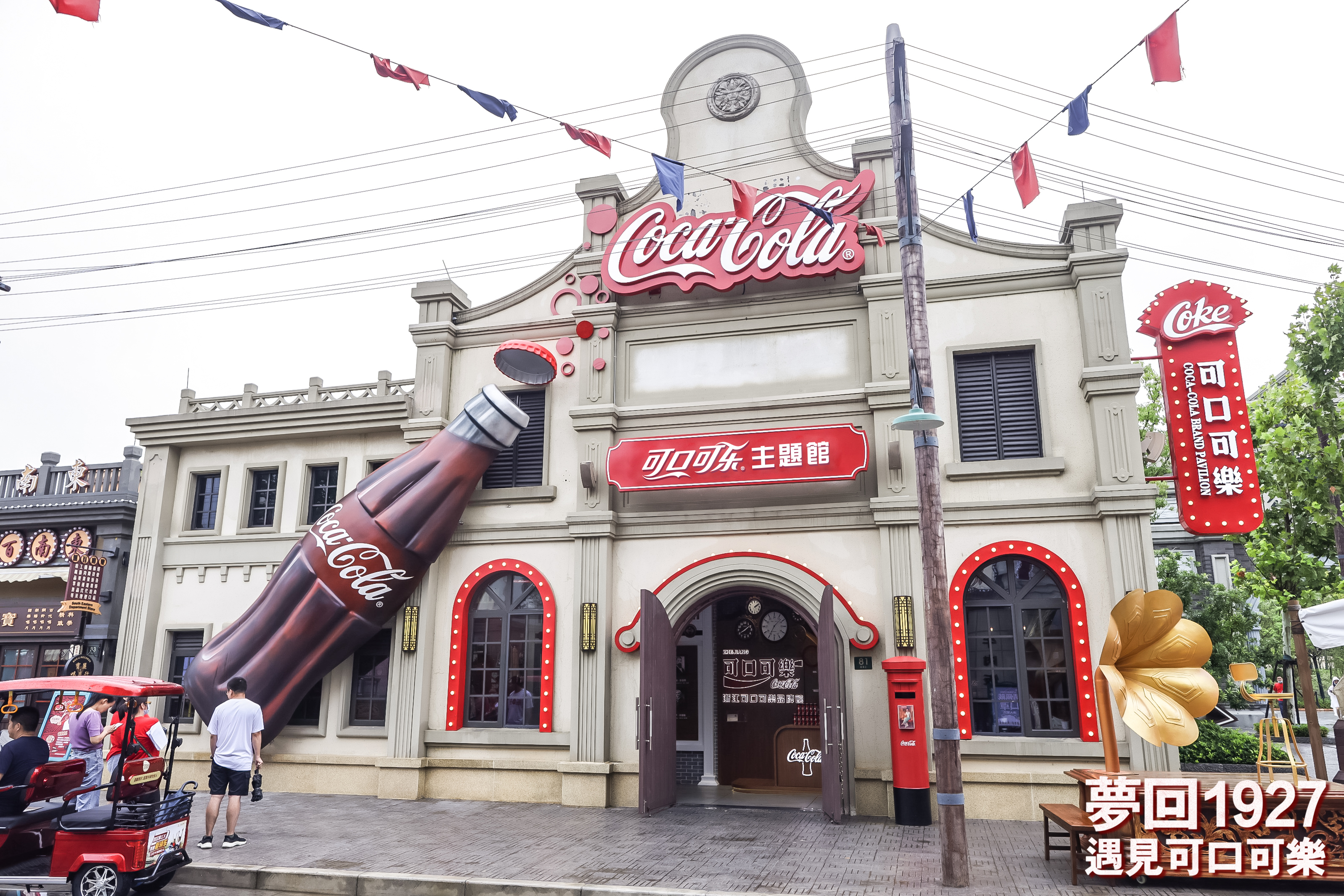 2021 宁波方特可口可乐主题馆剪彩仪式 图片 1