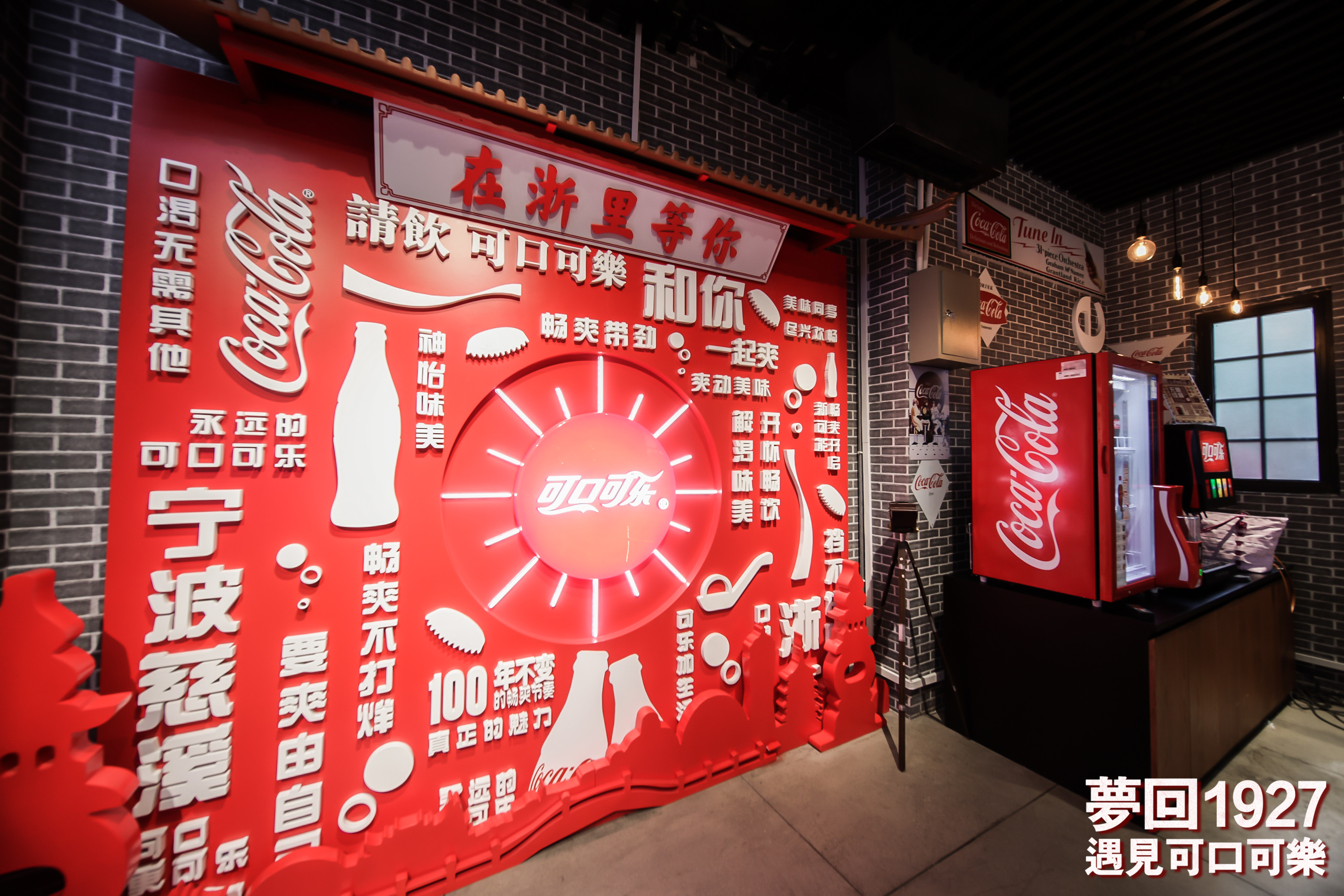 2021 宁波方特可口可乐主题馆剪彩仪式 图片 3