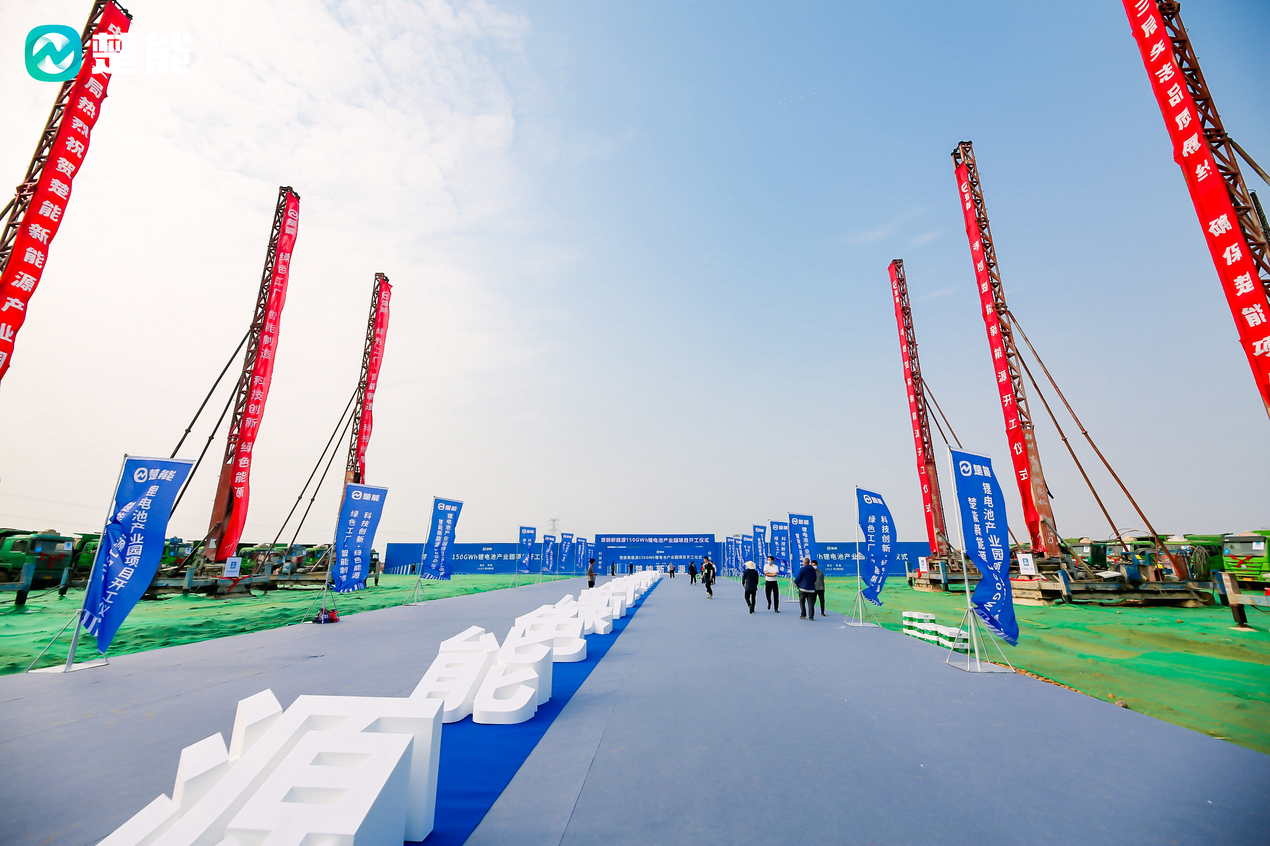 楚能新能源150Gwh锂电池产业园项目开工仪式 图片 2