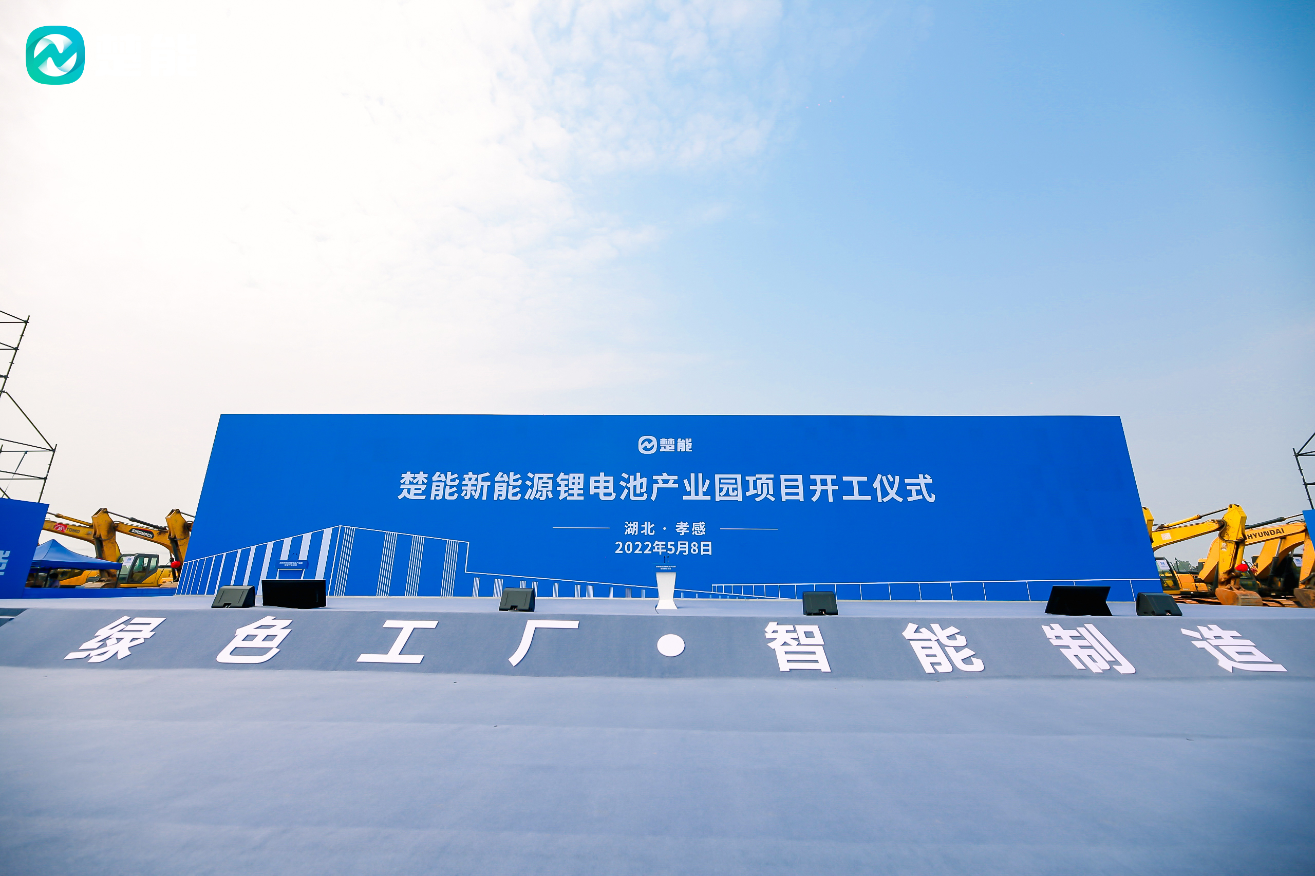 楚能新能源150Gwh锂电池产业园项目开工仪式 图片 5