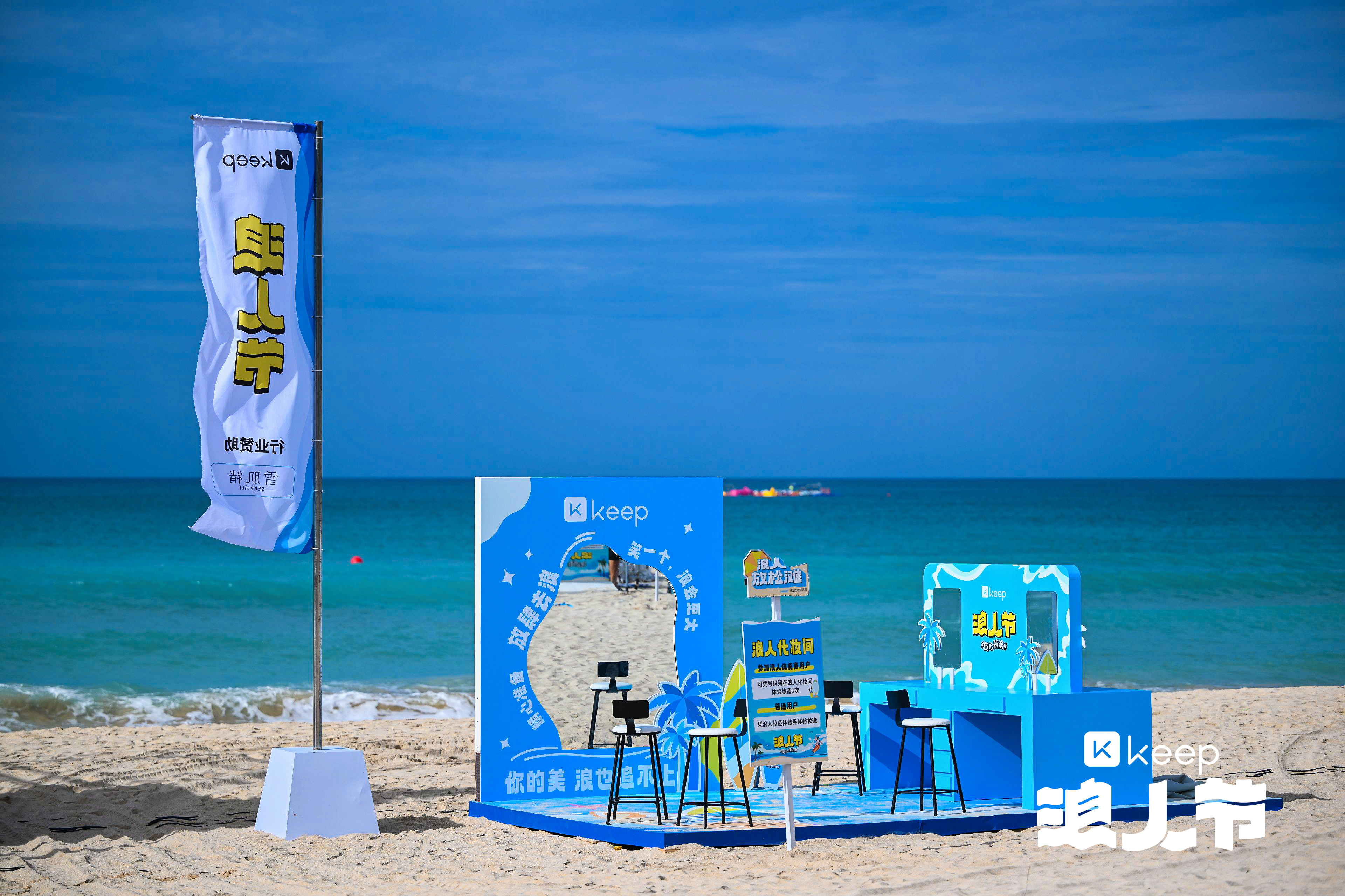 2025 Keep 浪人节 图片 2