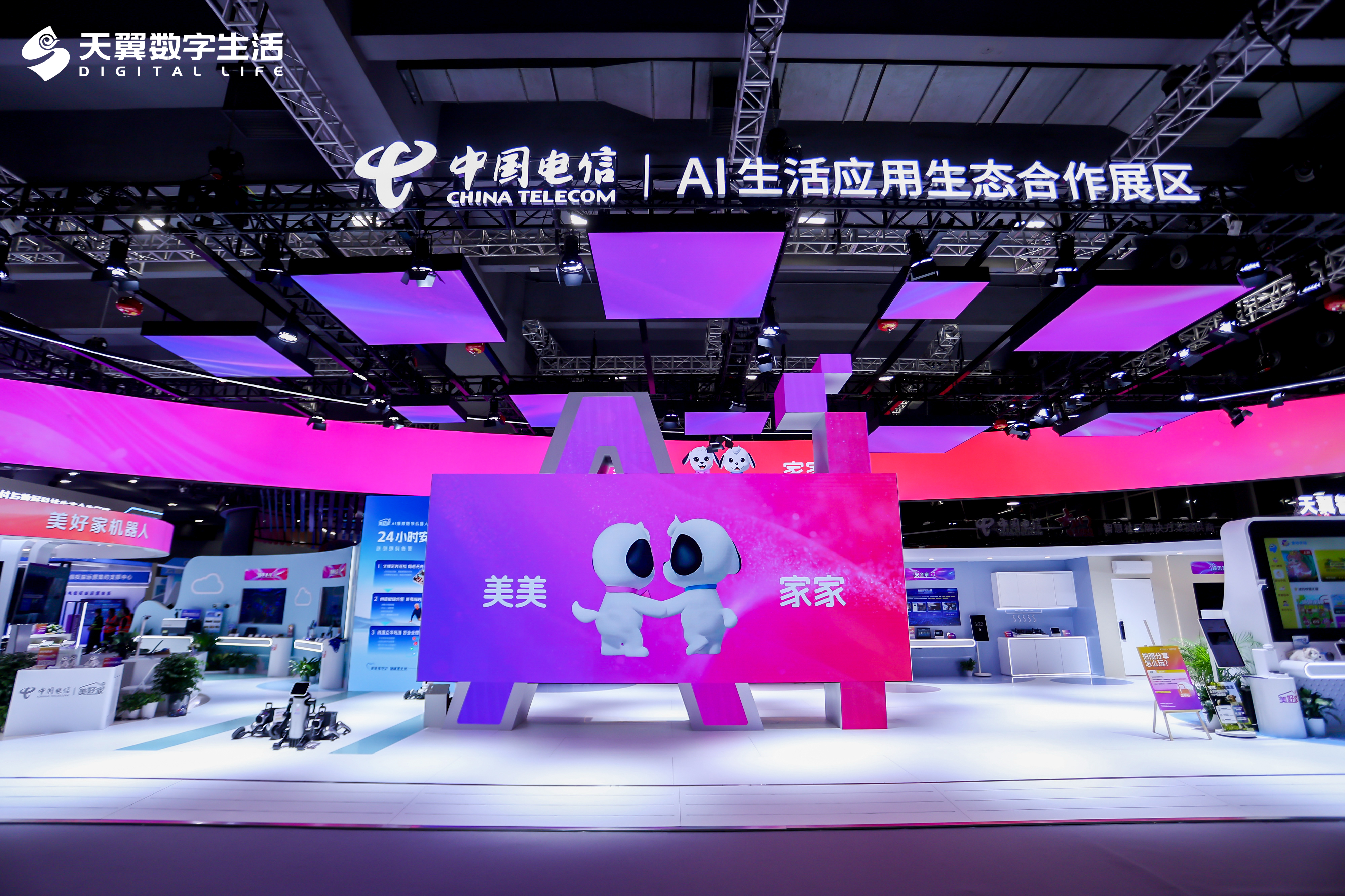2025数智科技生态大会 AI生活应用生态合作展区｜电信展台