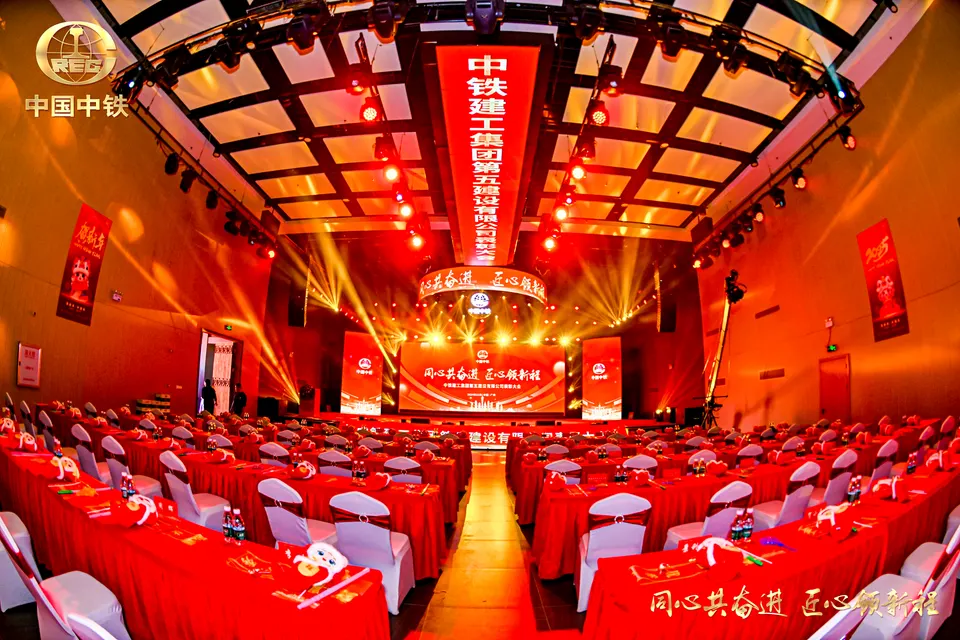 2024中铁建工集团第五建设有限公司年会 图片 3