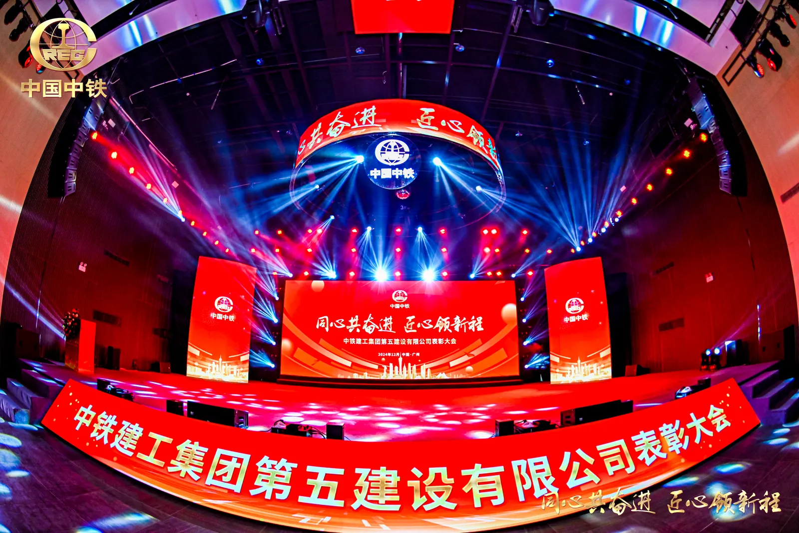 2024中铁建工集团第五建设有限公司年会 图片 4