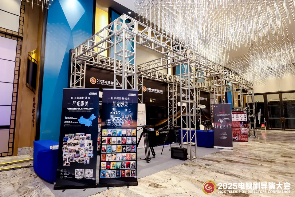 2025电视剧导演大会 图片 5