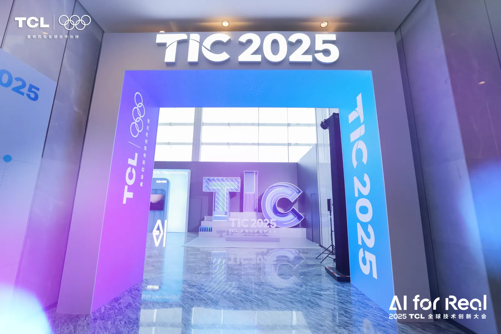 2025TCL全球技术创新大会 图片 1