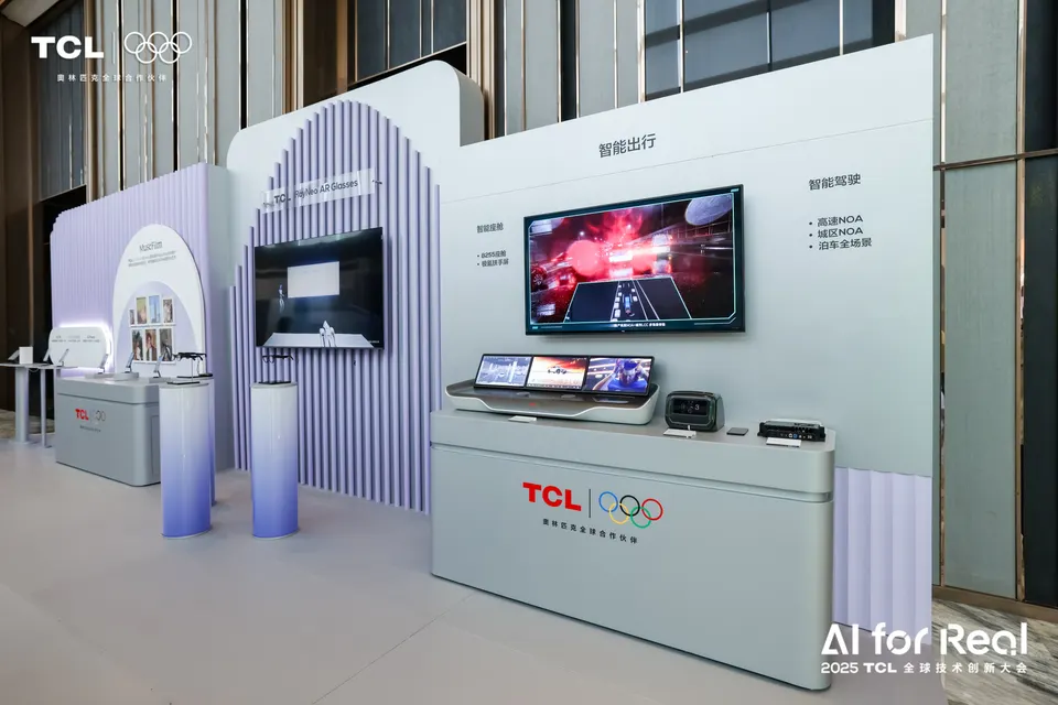 2025TCL全球技术创新大会 图片 5