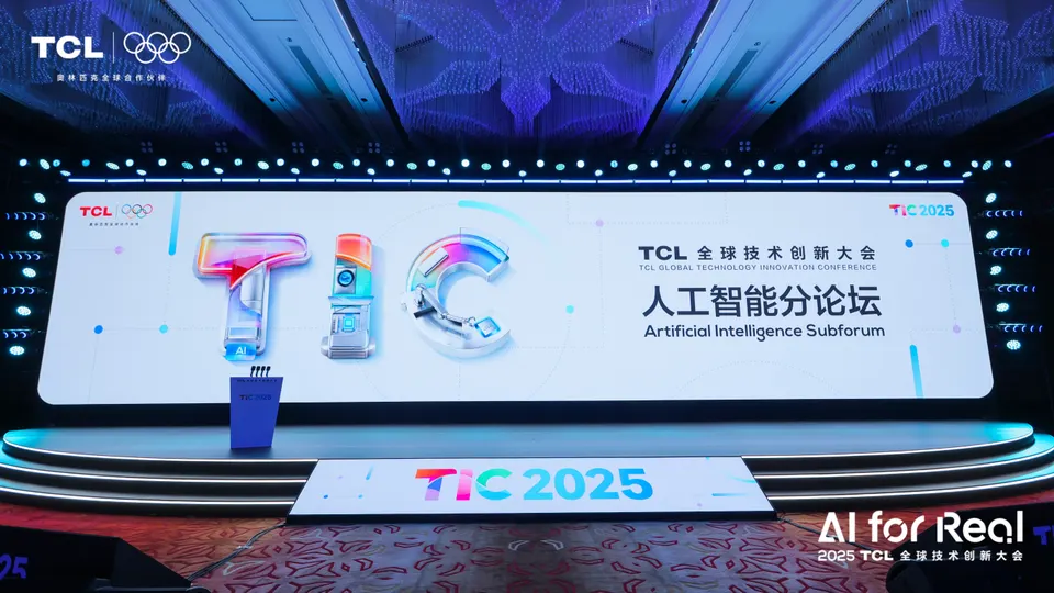 2025TCL全球技术创新大会 图片 6